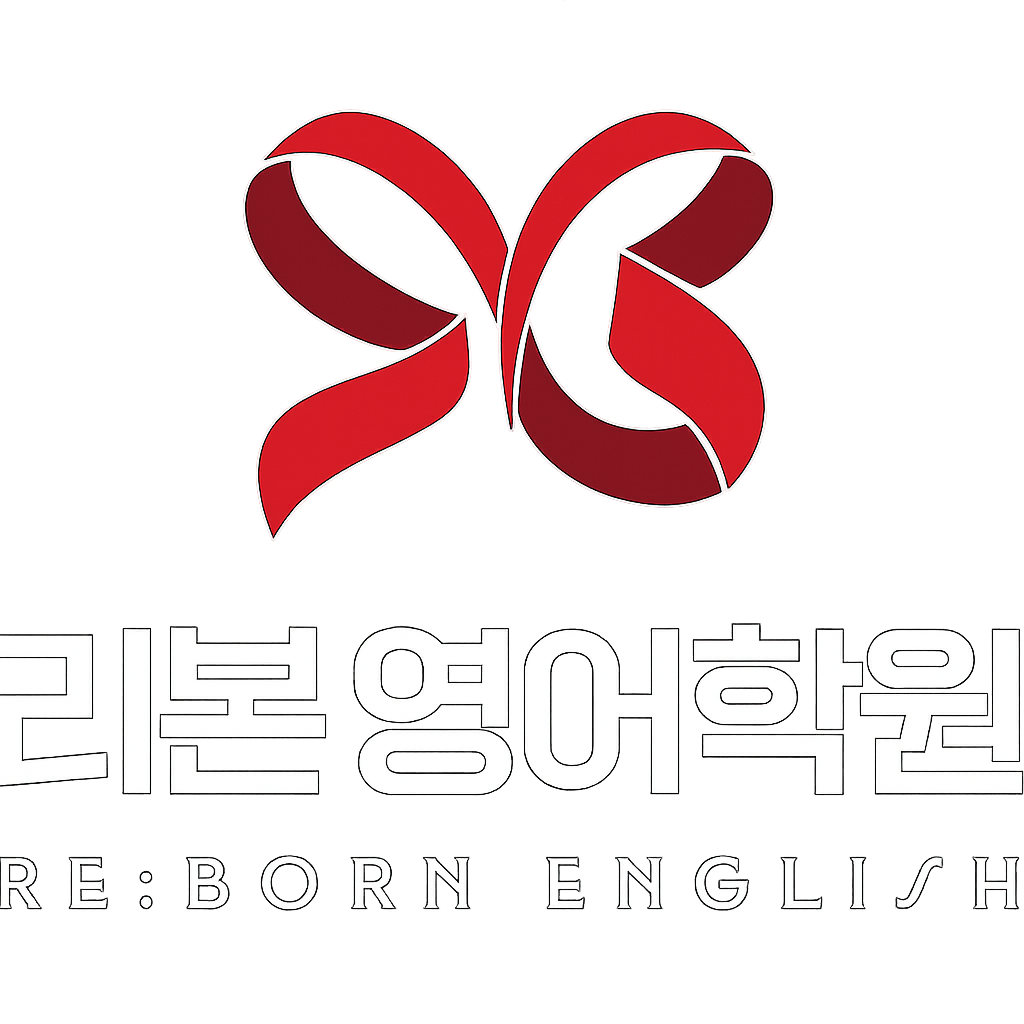 리본영어학원 로고